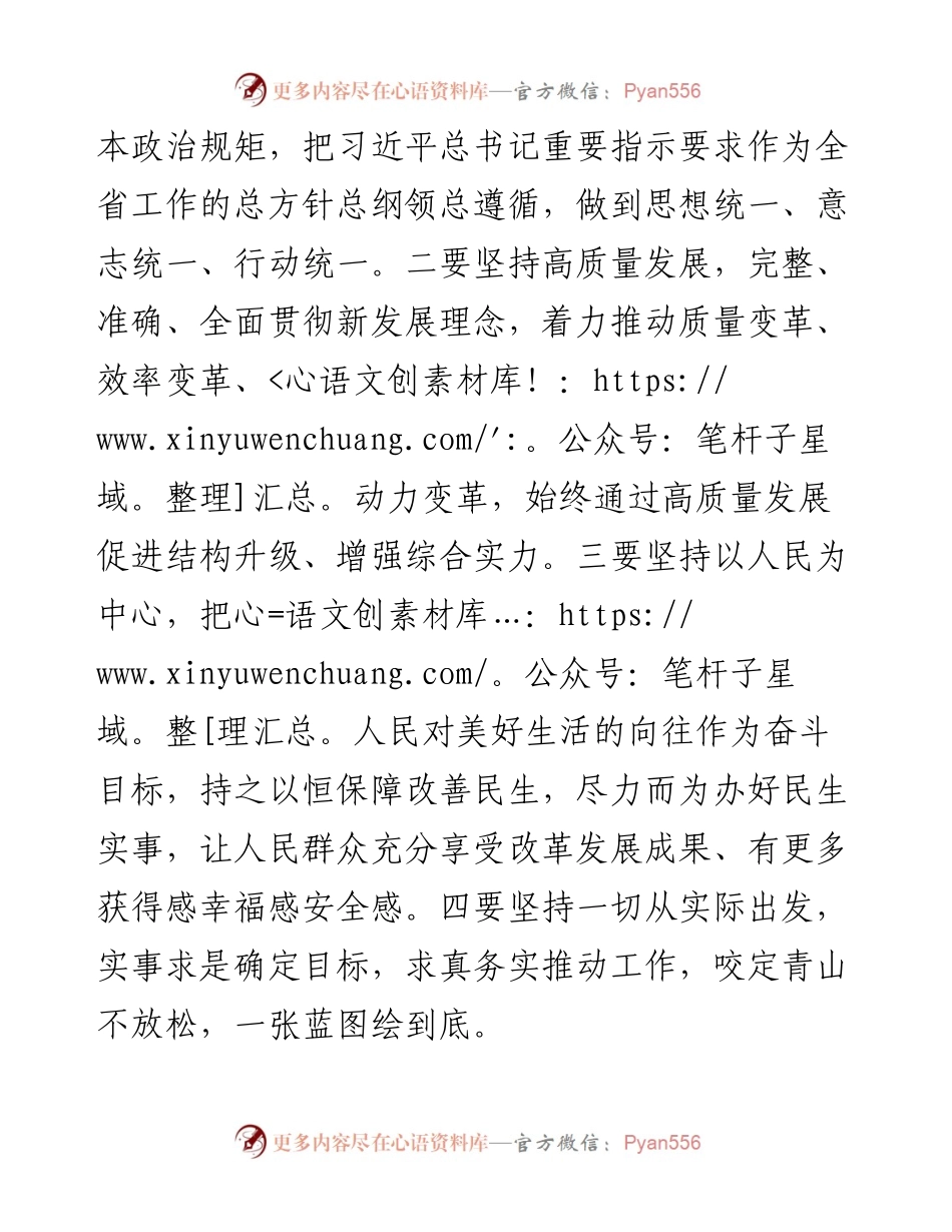 专题党课：勇于担当作为，以矛盾纠纷实质化解为平安建设贡献法治力量.docx_第2页