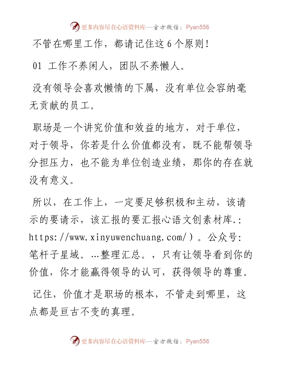 不管在哪里工作，都请记住这6个原则！.docx_第1页