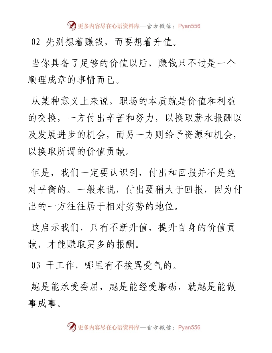 不管在哪里工作，都请记住这6个原则！.docx_第2页