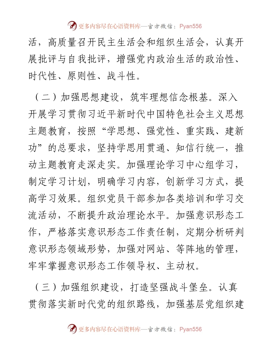 上半年全面从严治党形势分析报告.docx_第2页