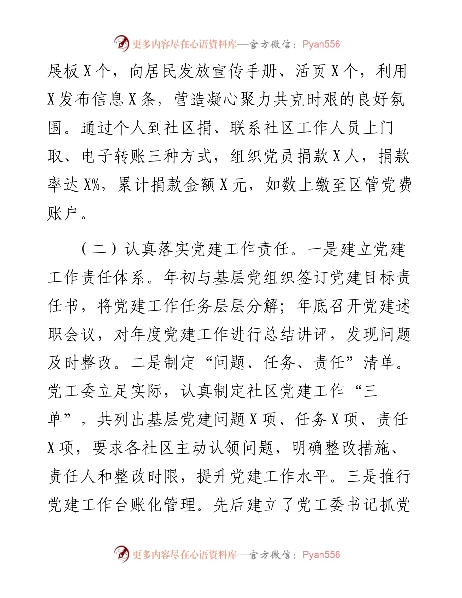党工委书记抓基层党建工作述职报告(3).docx_第2页
