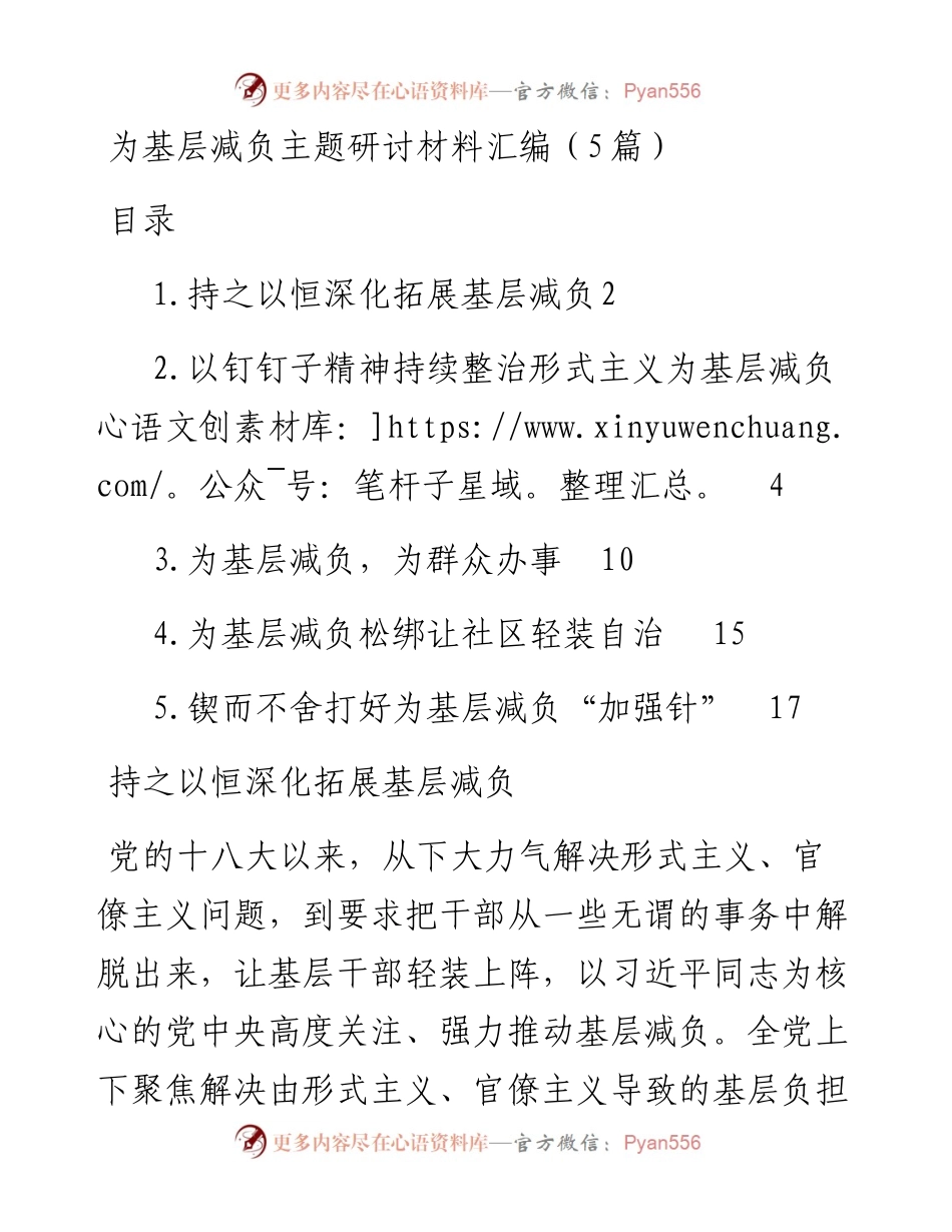 为基层减负主题研讨材料汇编（5篇）.docx_第1页