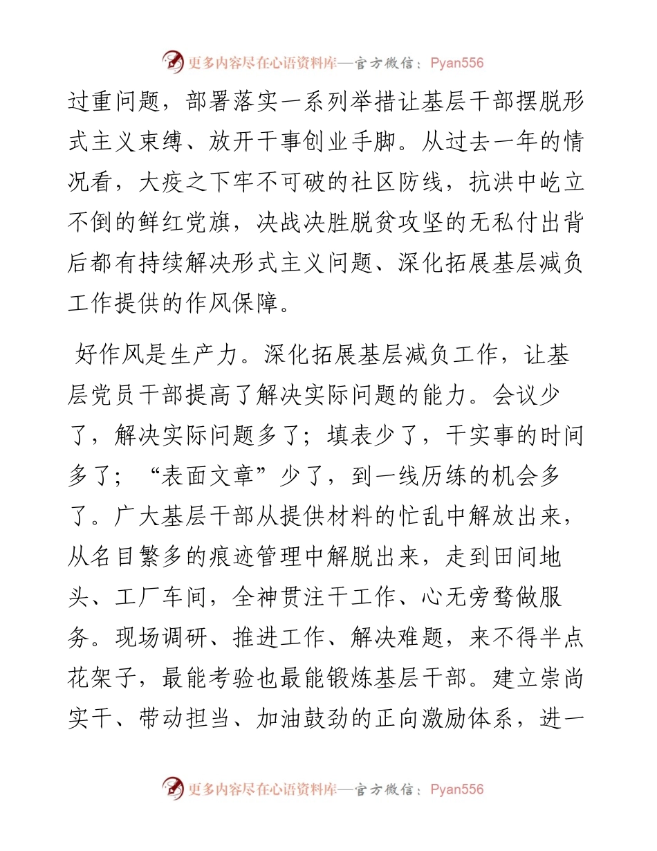 为基层减负主题研讨材料汇编（5篇）.docx_第2页