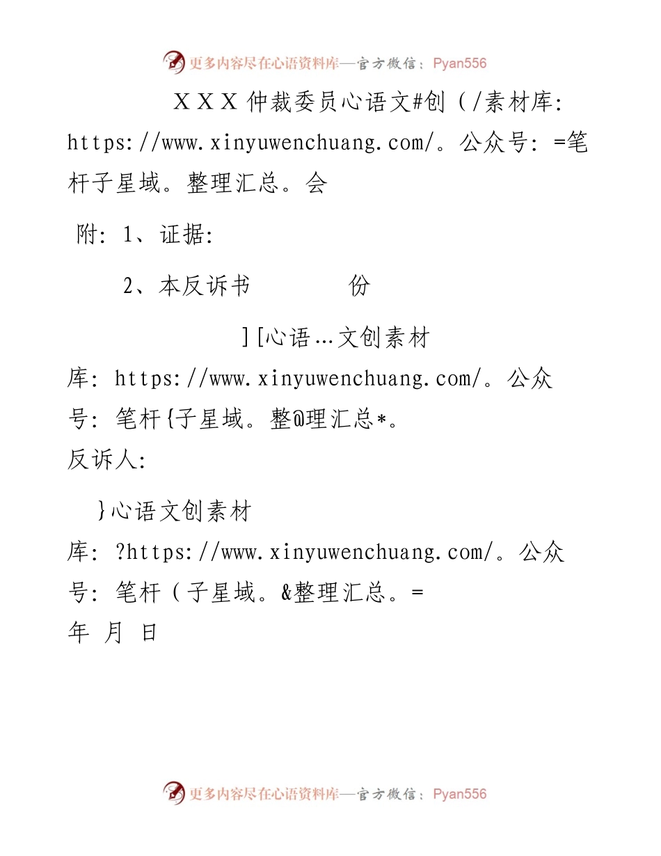 仲裁反诉书.docx_第2页