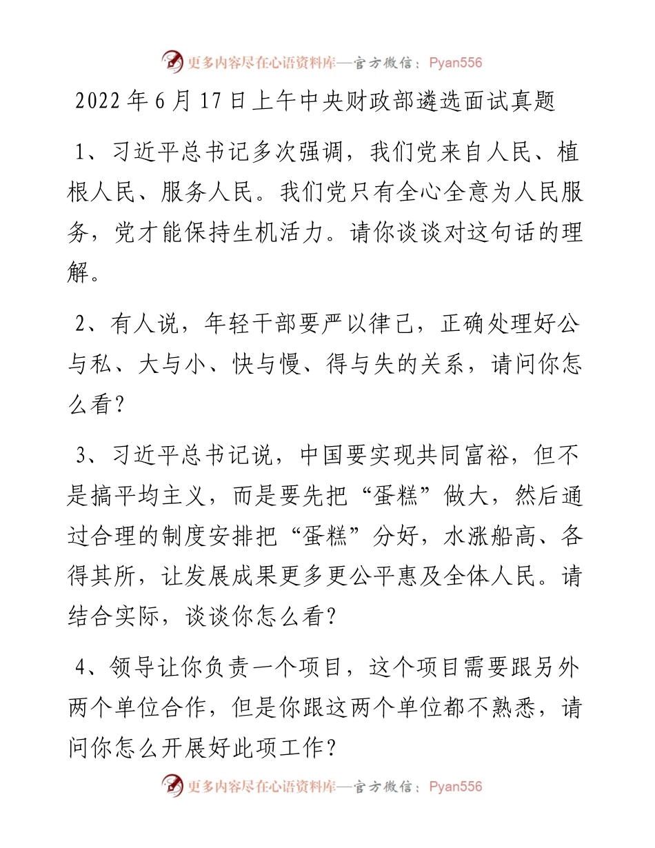 中央浙江湖南面试题汇总.docx_第1页