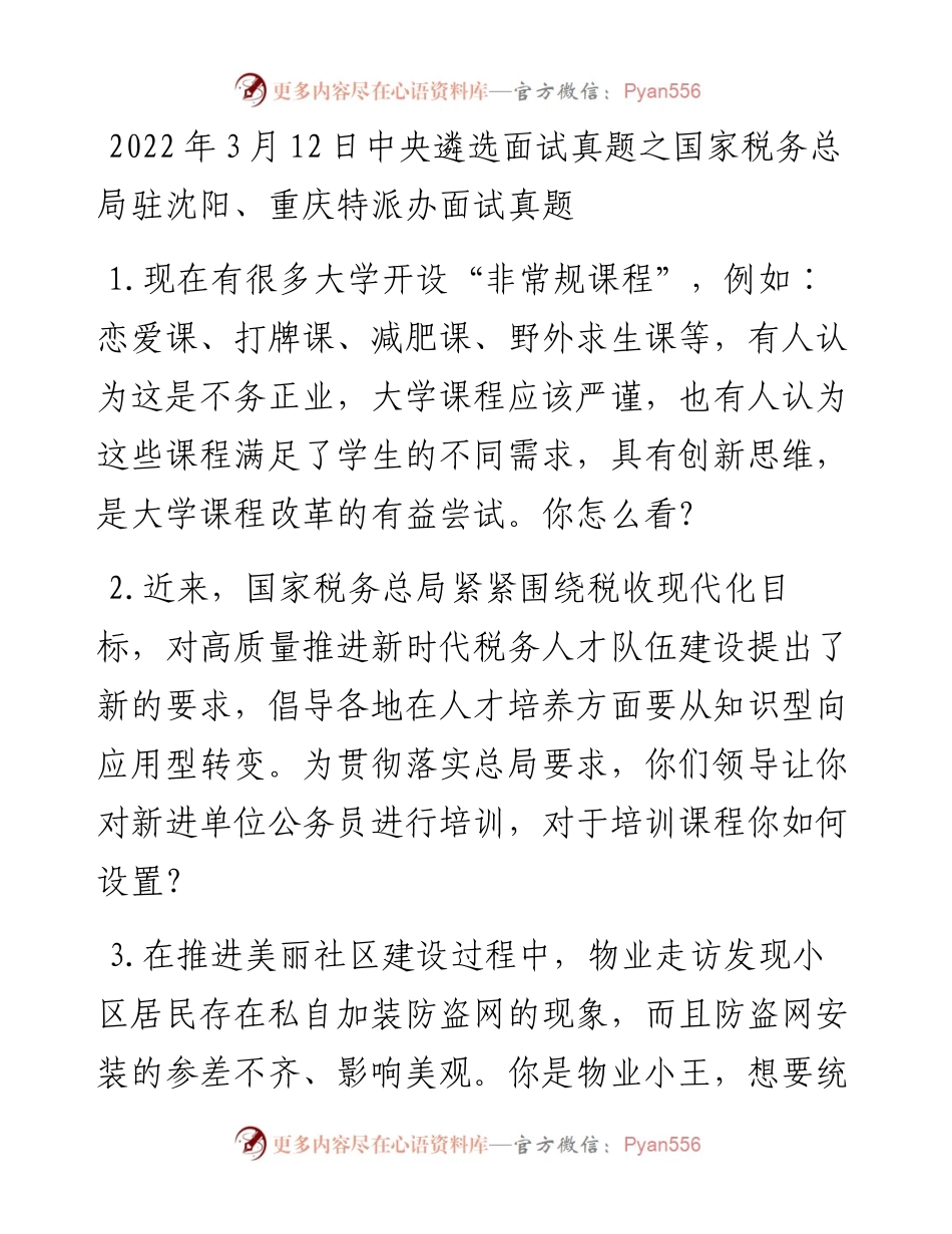 中央浙江湖南面试题汇总.docx_第2页