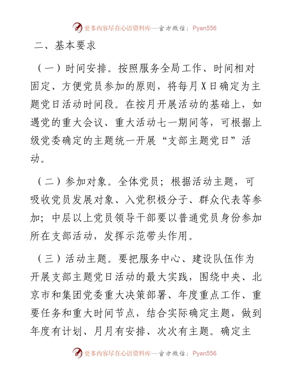 党支部主题党日活动计划.docx_第2页