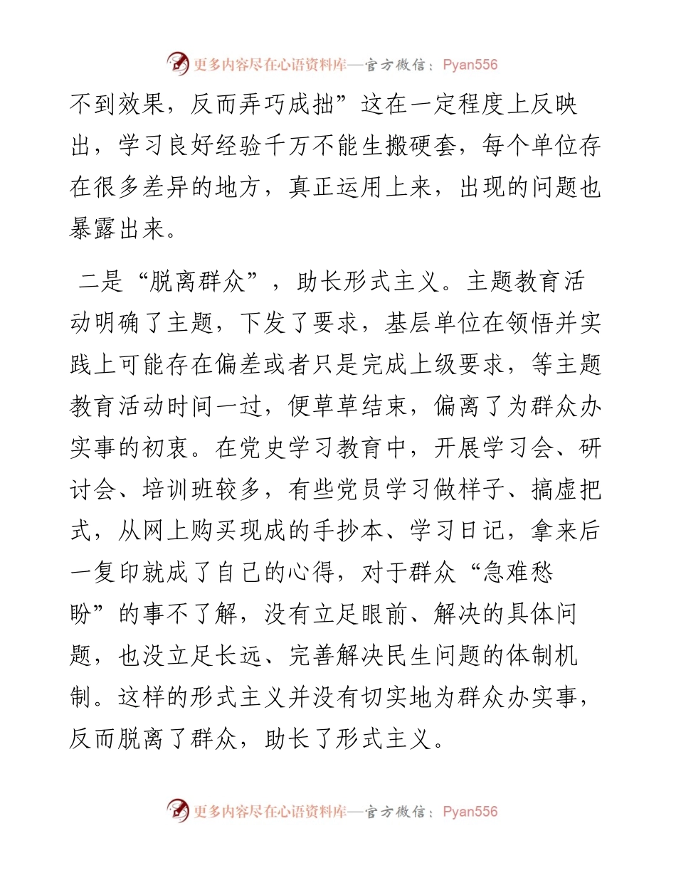 主题教育存在的问题和意见建议（调研报告）.docx_第2页