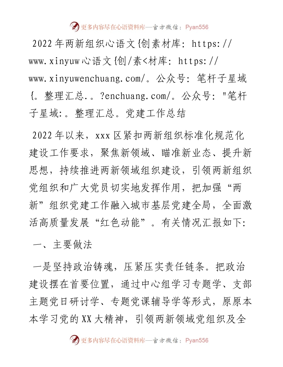 两新组织党建工作总结 (2).docx_第1页