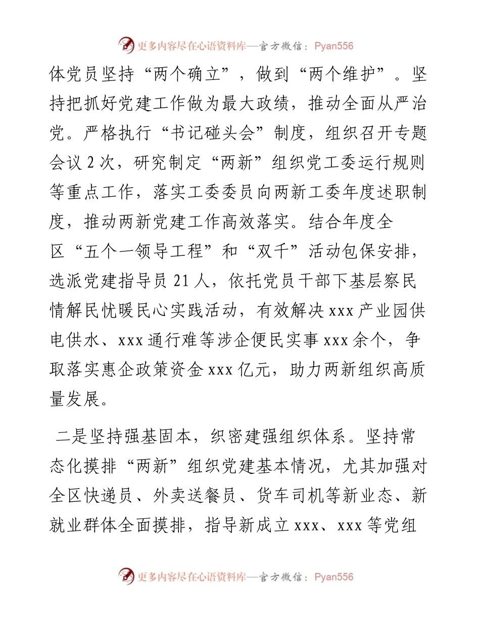 两新组织党建工作总结 (2).docx_第2页
