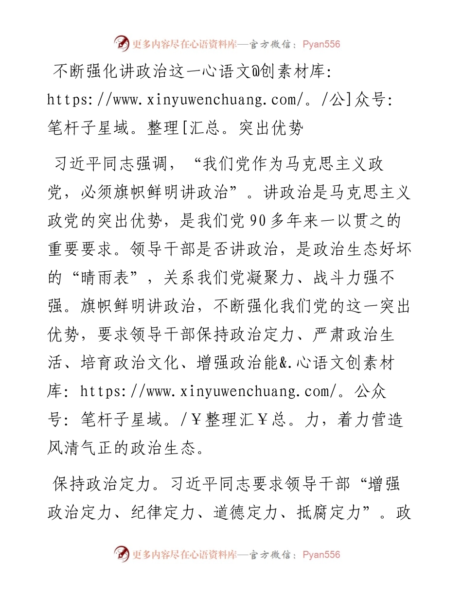 不断强化讲政治这一突出优势.docx_第1页
