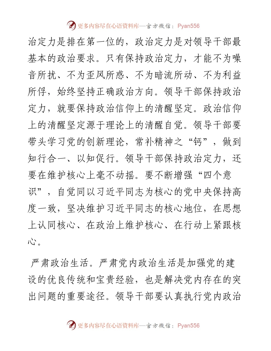 不断强化讲政治这一突出优势.docx_第2页