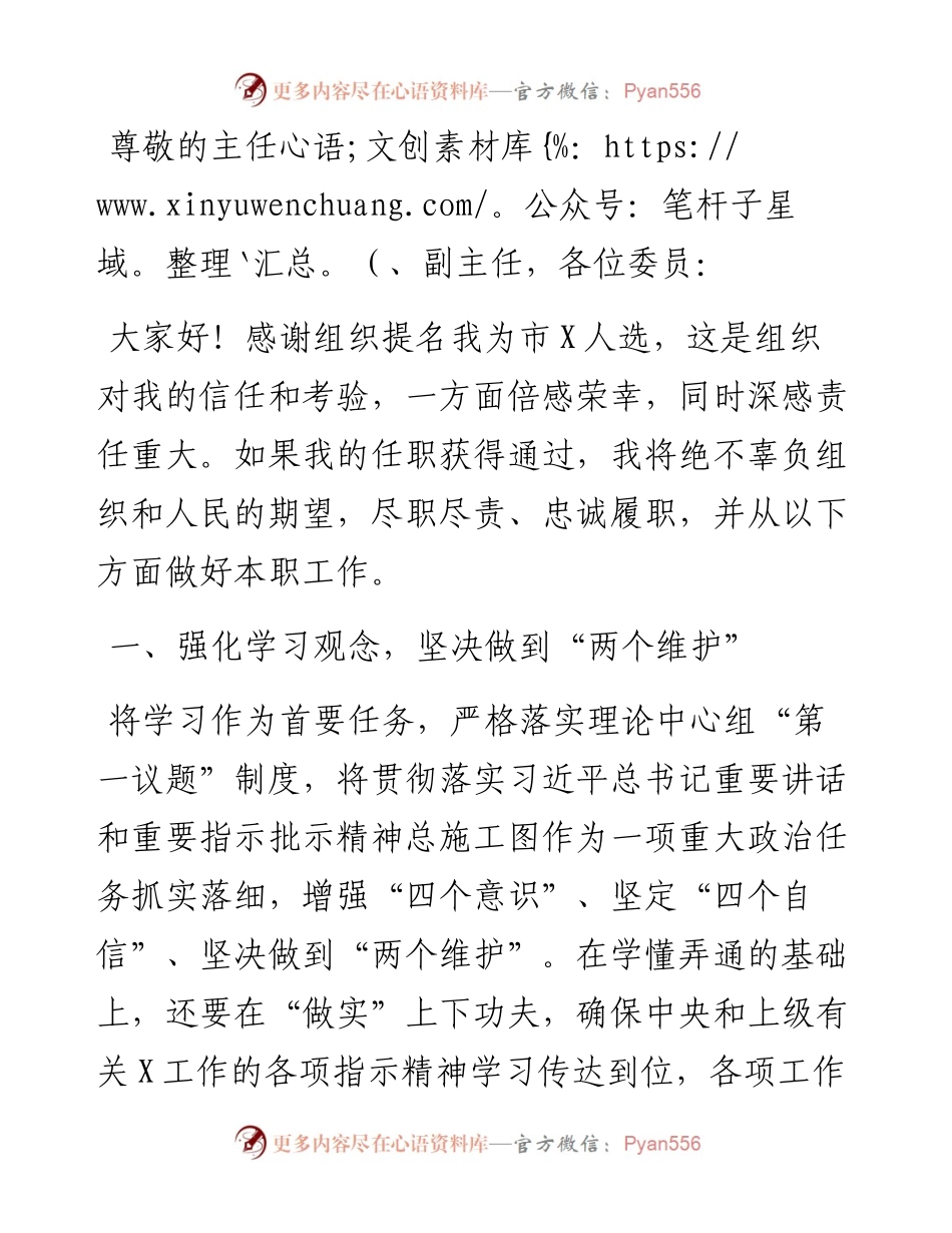 供职发言.docx_第1页
