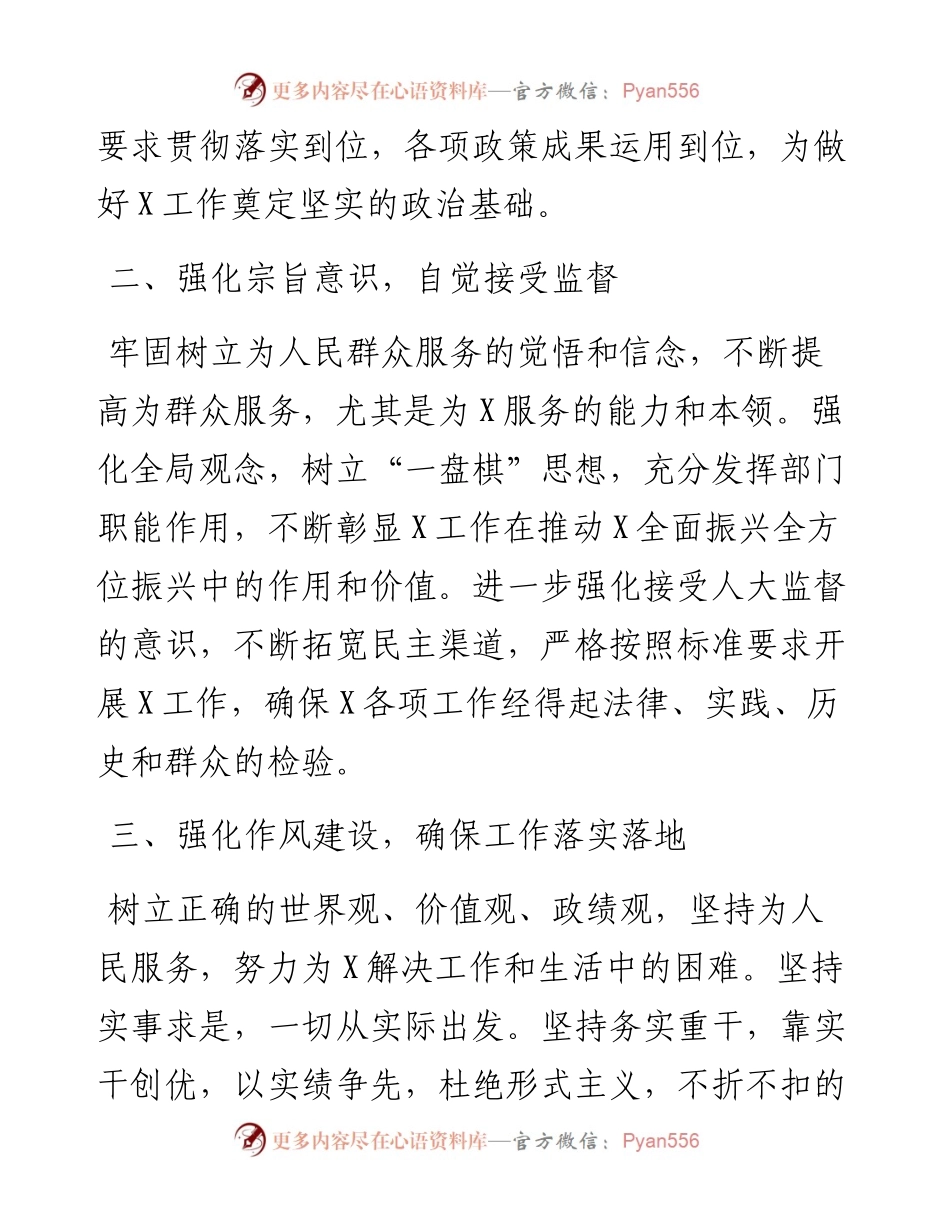 供职发言.docx_第2页