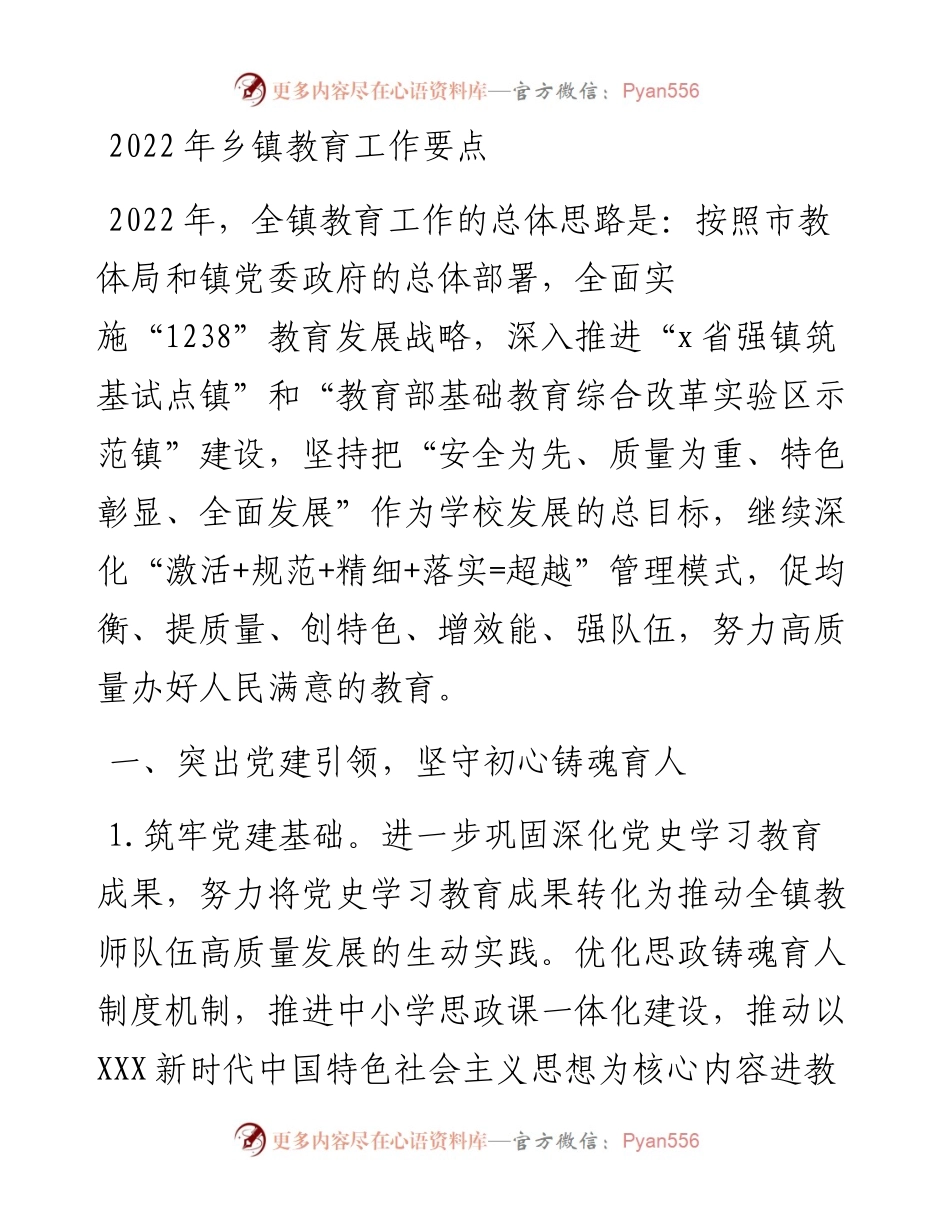 乡镇教育工作要点.docx_第1页