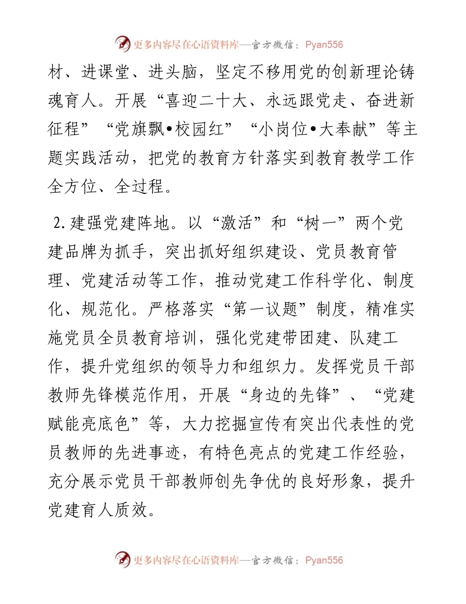 乡镇教育工作要点.docx_第2页