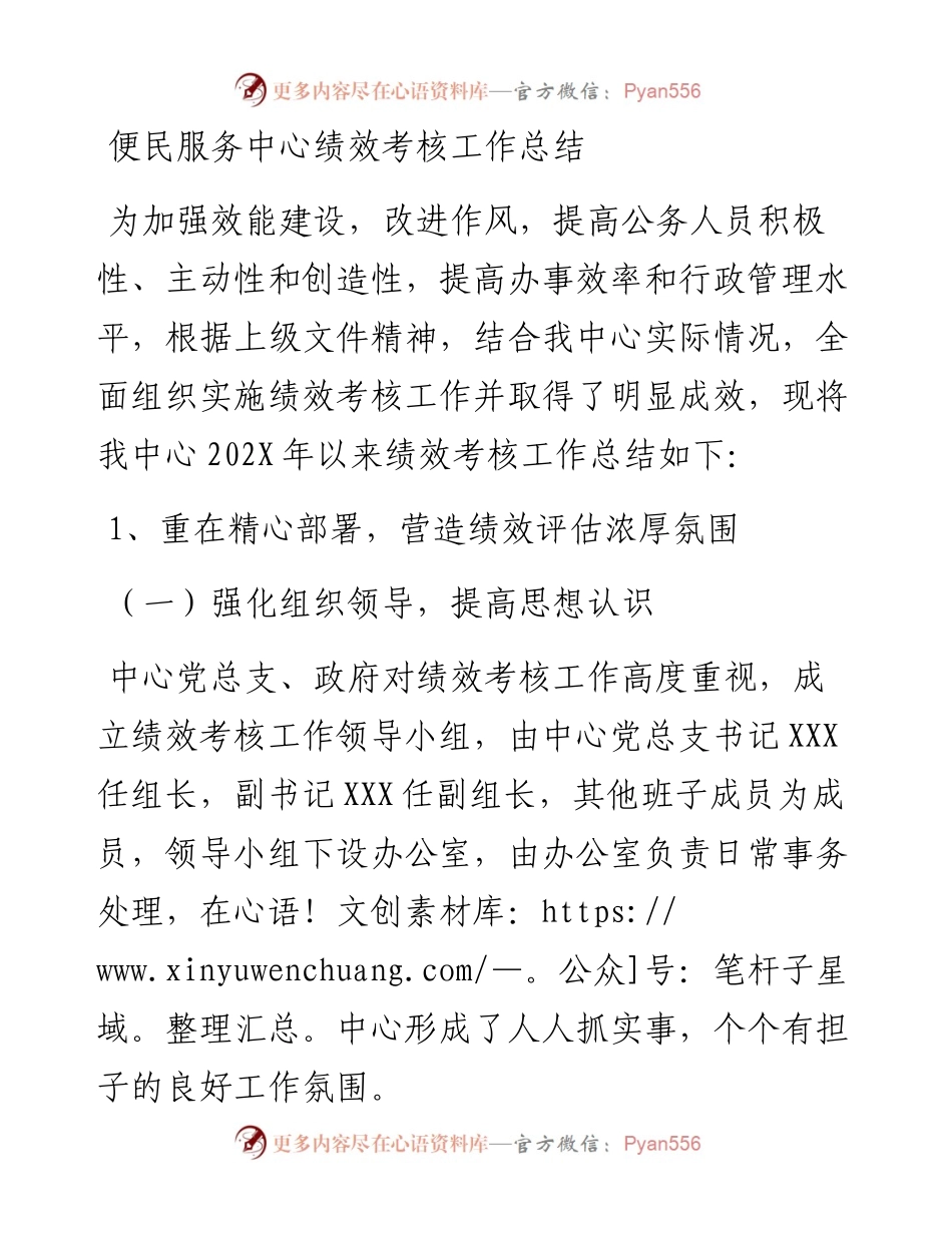 便民服务中心绩效考核工作总结.docx_第1页