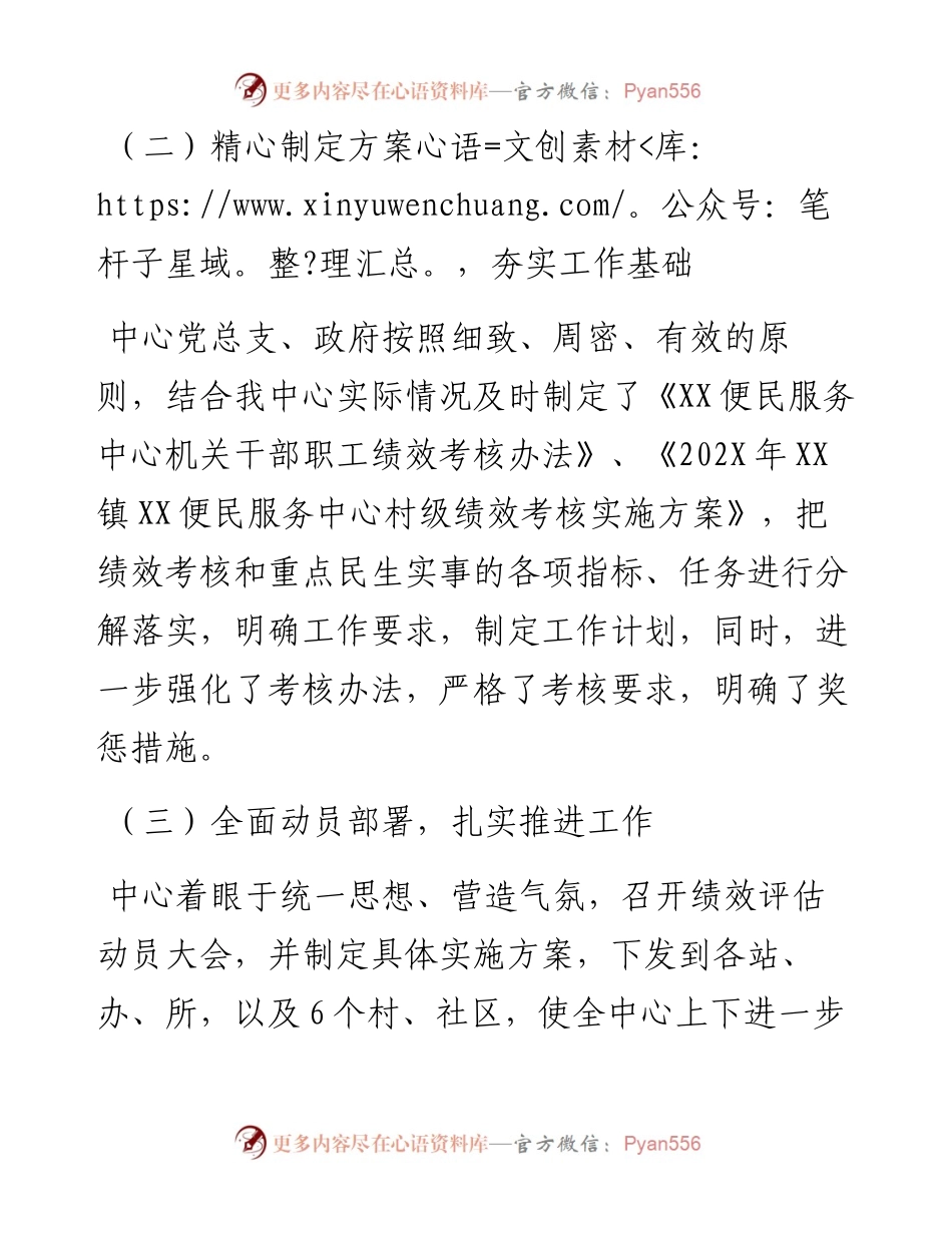 便民服务中心绩效考核工作总结.docx_第2页