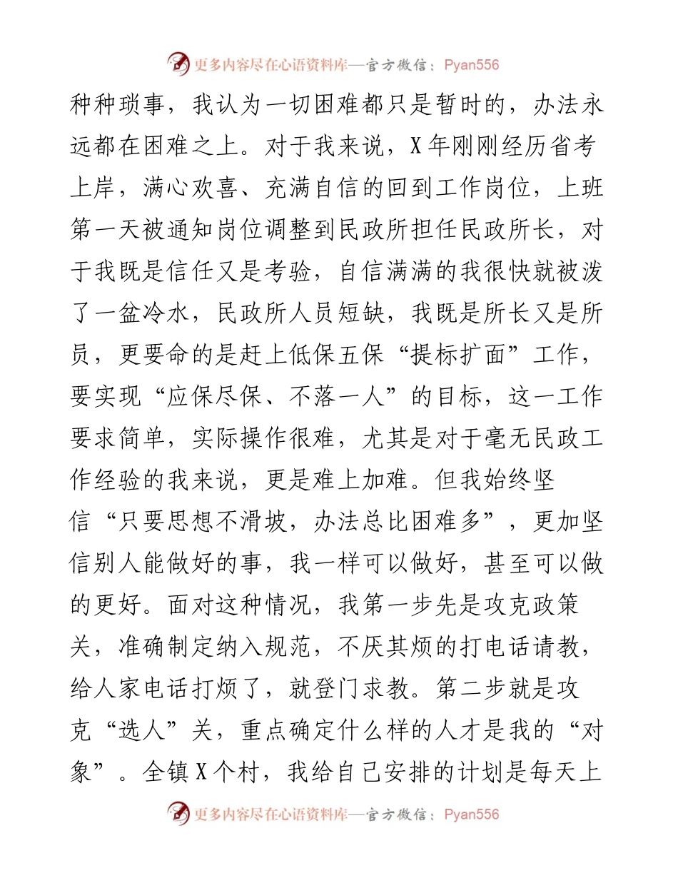 一级科员在全县选调生座谈会上的代表发言.docx_第2页