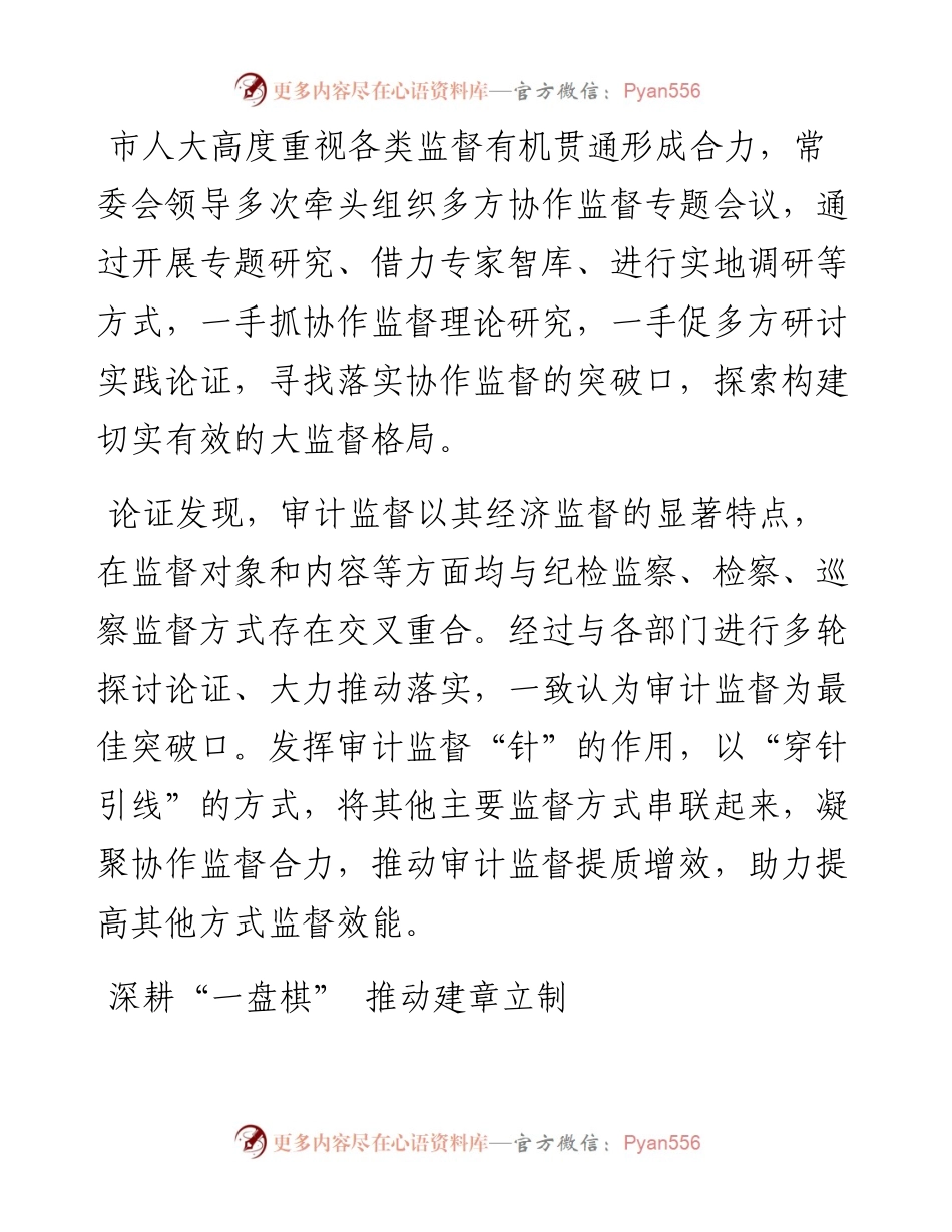 人大：助推“四方”协作 探索构建大监督格局.docx_第2页