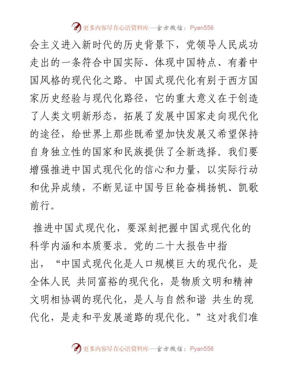 党课系列128老骥：以中国式现代化全面推进中华民族伟大复兴（二十大学习材料）.docx_第2页
