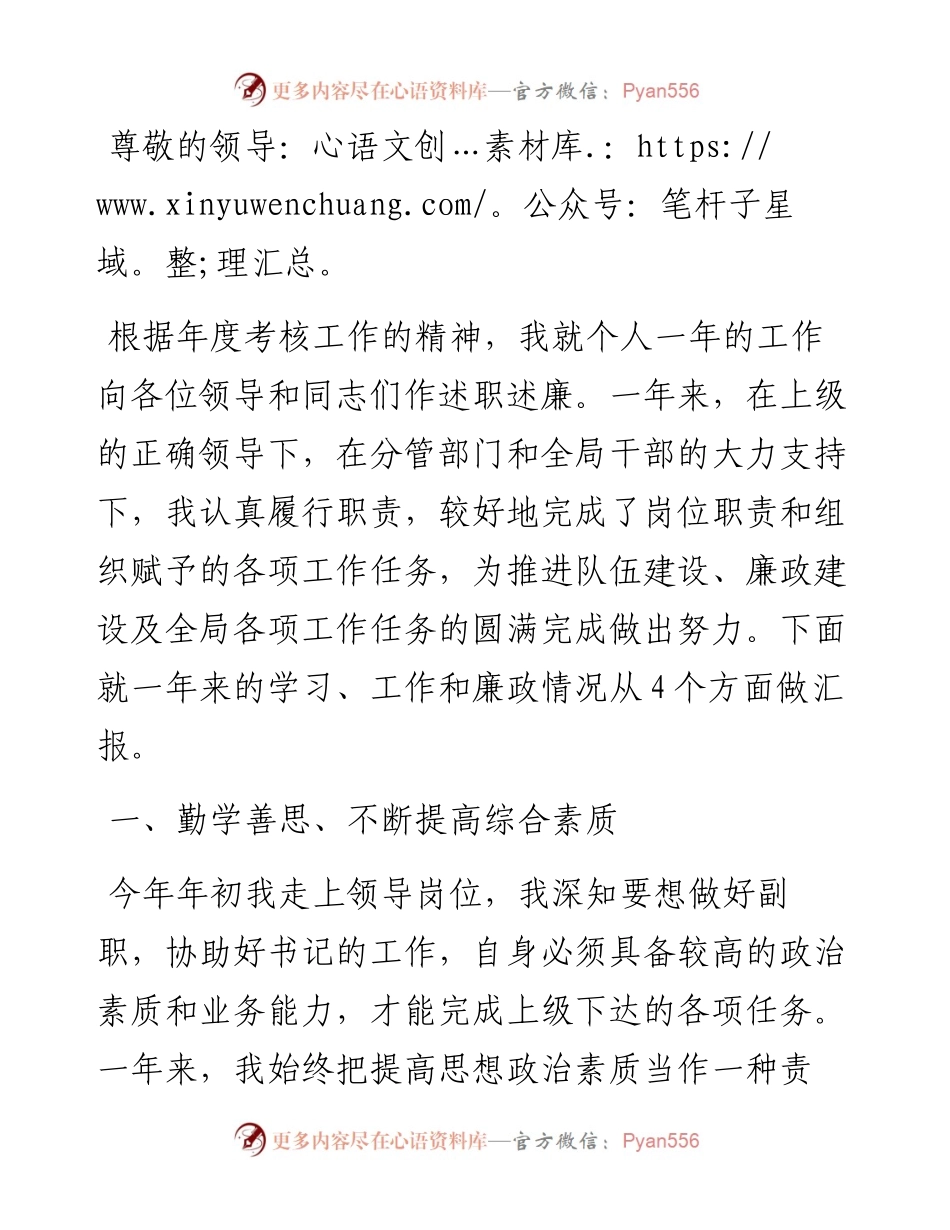 个人述职述廉报告_5.docx_第1页