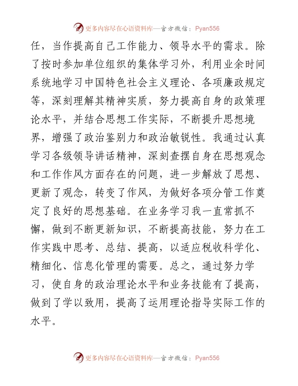 个人述职述廉报告_5.docx_第2页