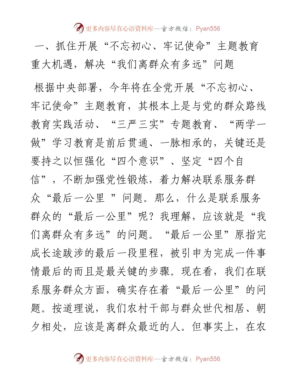 党课范文：如何解决干部队伍思想作风问题？.docx_第2页