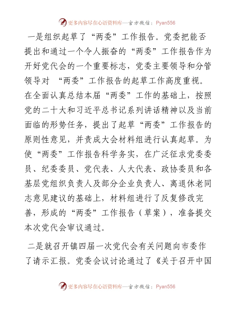 党代会筹备工作情况的报告.docx_第2页