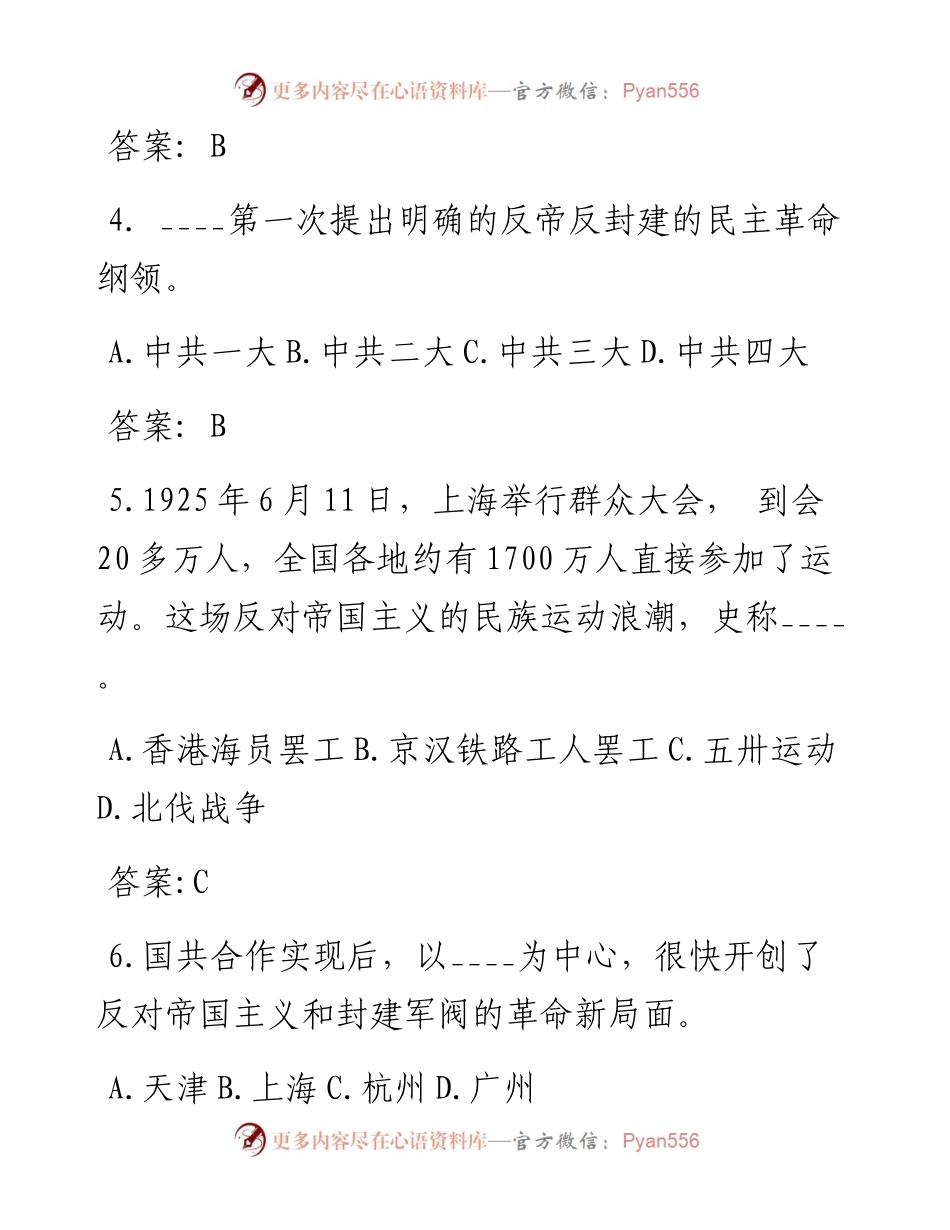 党史600题单选.docx_第2页
