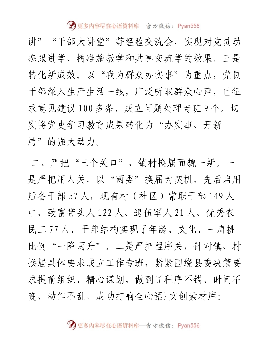 乡镇组织委员汇报材料.docx_第2页