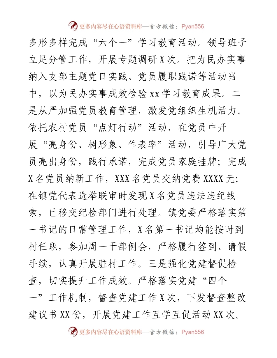 乡镇基层党建工作总结汇报.docx_第2页