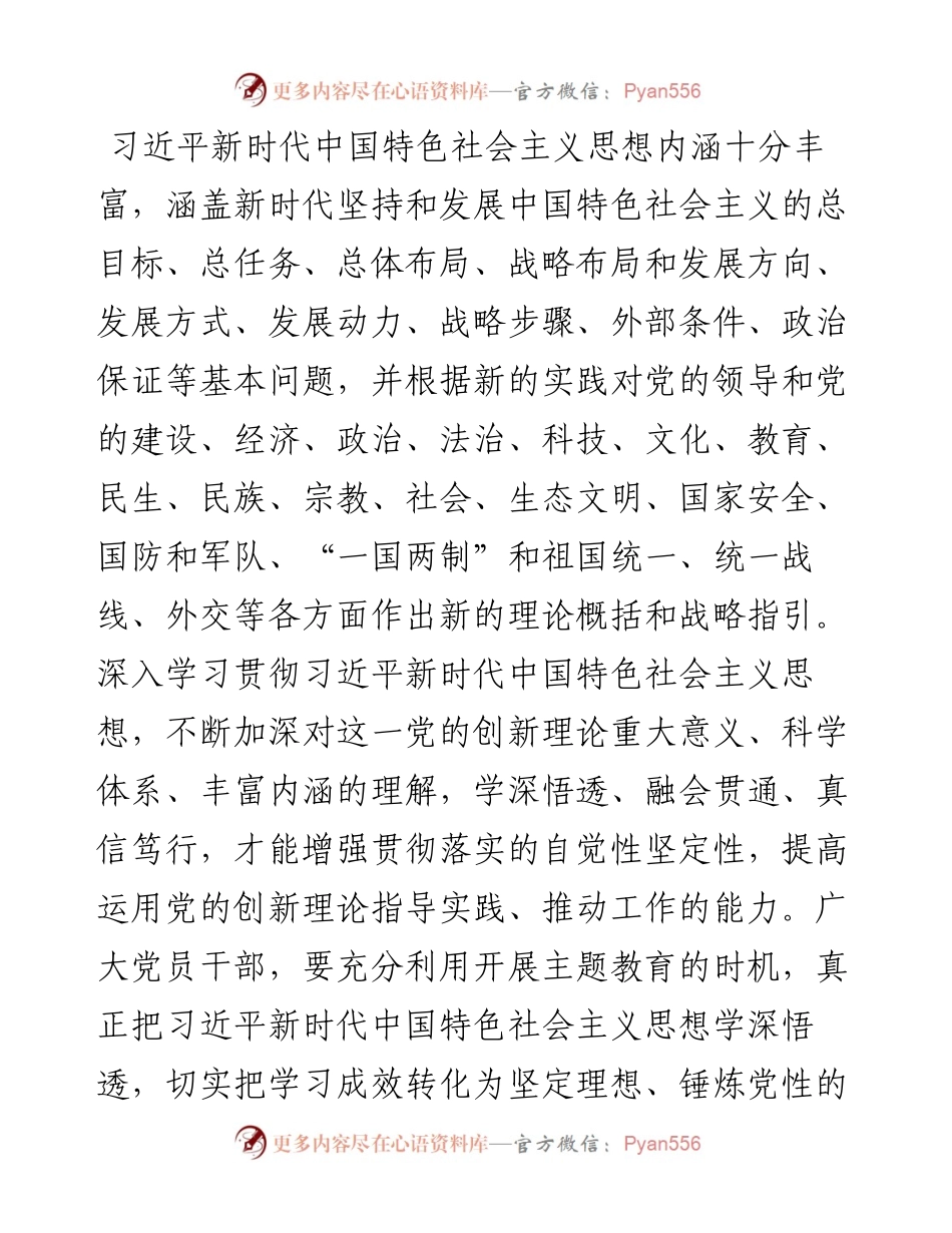 七一专题辅导党课：深入学习贯彻习近平新时代中国特色社会主义思想让真理之光照亮复兴之路科学理论引领伟大实践.docx_第1页