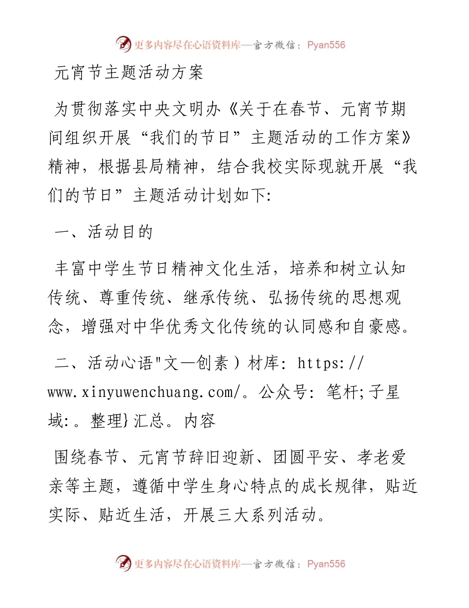 元宵节主题活动方案.docx_第1页