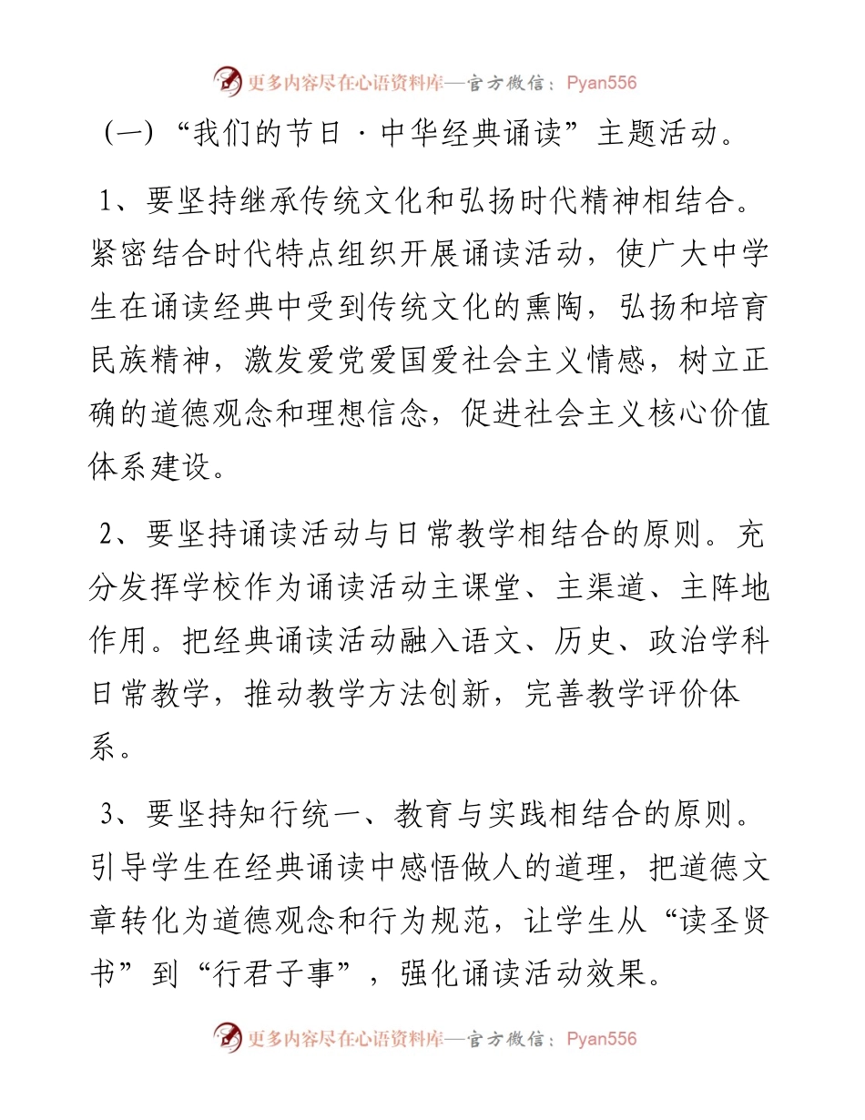 元宵节主题活动方案.docx_第2页