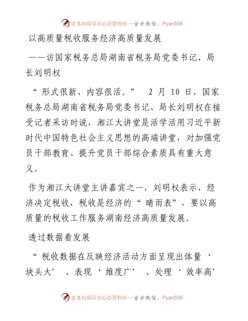 以高质量税收服务经济高质量发展.docx_第1页