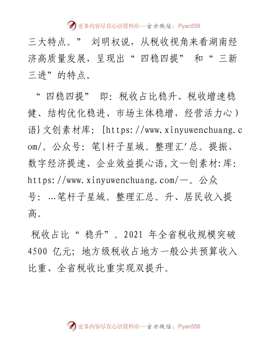 以高质量税收服务经济高质量发展.docx_第2页