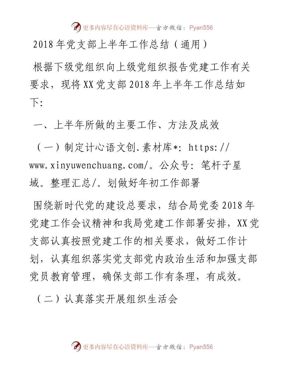 党支部上半年工作总结（通用）.docx_第1页