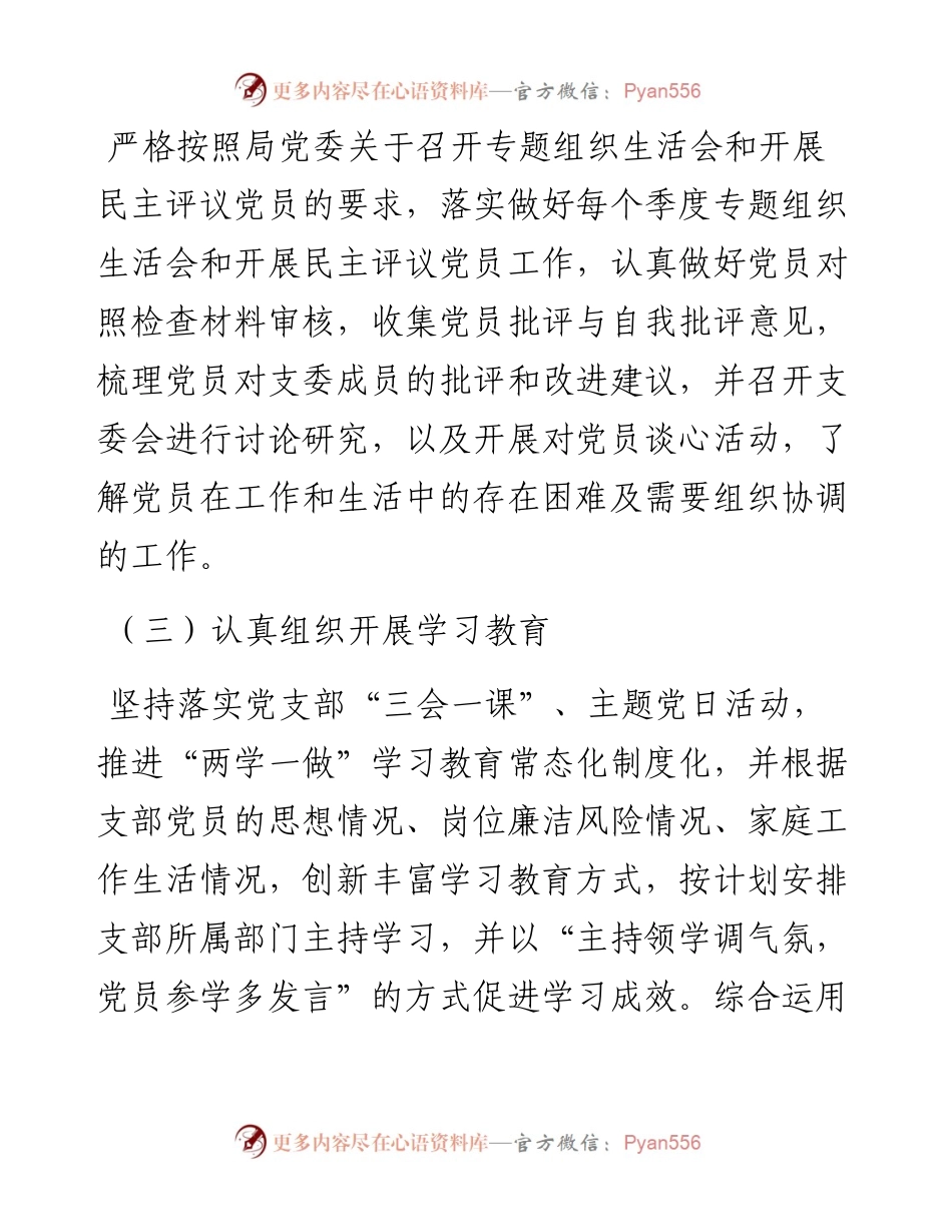 党支部上半年工作总结（通用）.docx_第2页