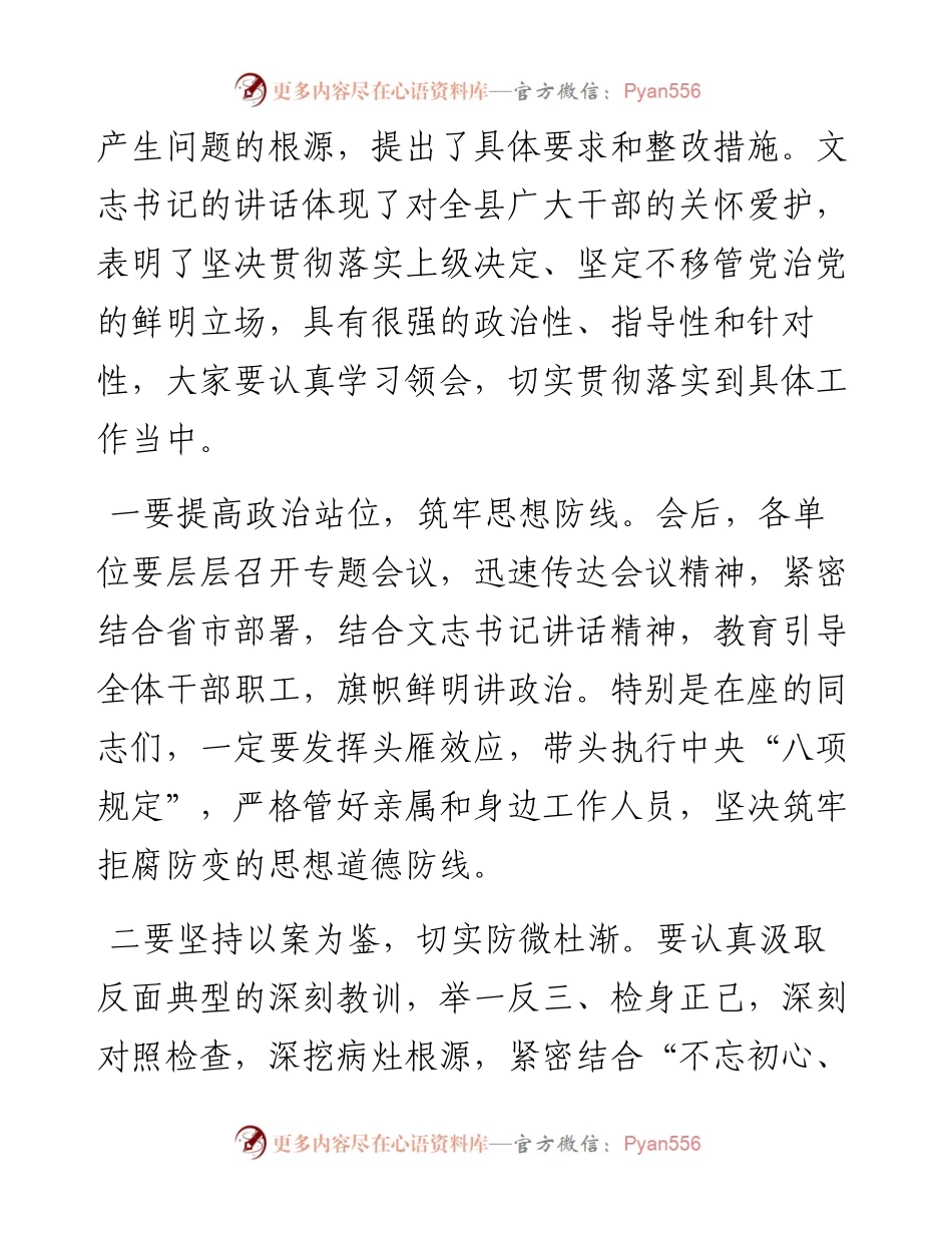 侯旭：在滦南县政治性警示教育大会上的讲话.docx_第2页