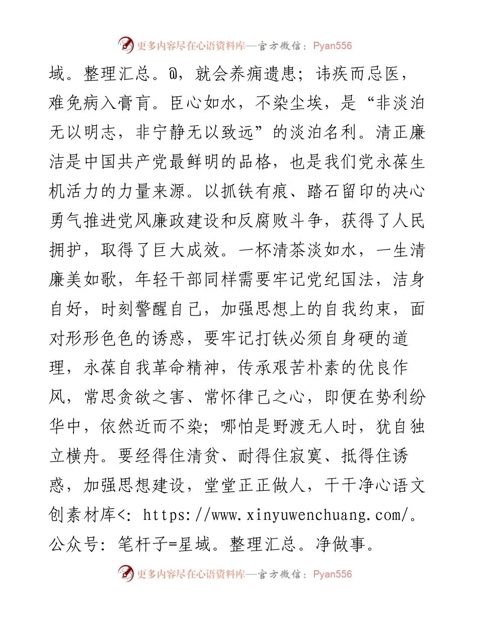 争做在纪律准绳下的优秀模范.docx_第2页