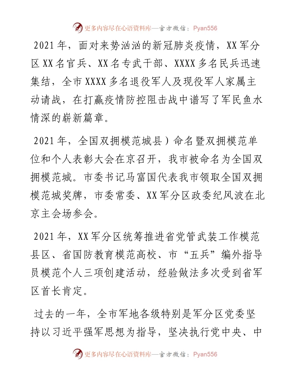 党管武装年度工作综述.docx_第1页