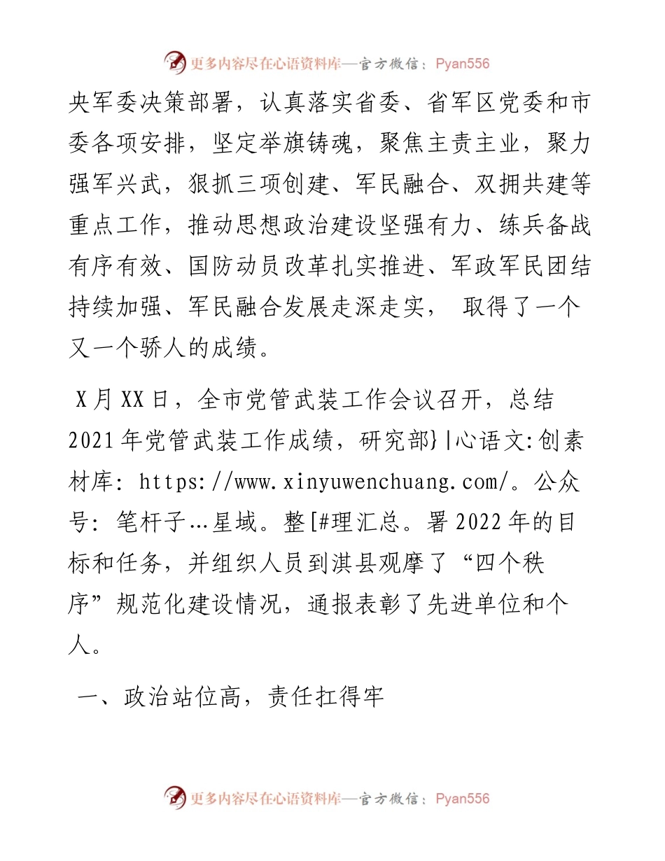 党管武装年度工作综述.docx_第2页