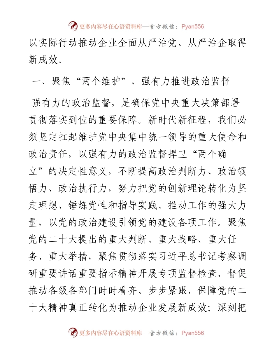 书记在集团公司党风廉政建设工作会上的讲话.docx_第2页