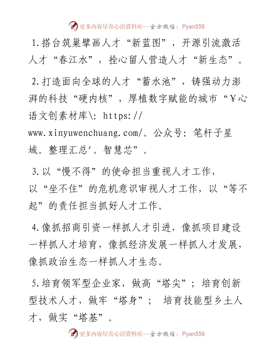 人才工作类排比句40例（4月27日）.docx_第1页