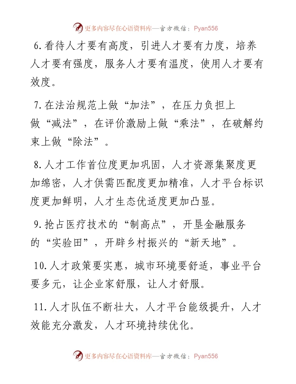 人才工作类排比句40例（4月27日）.docx_第2页