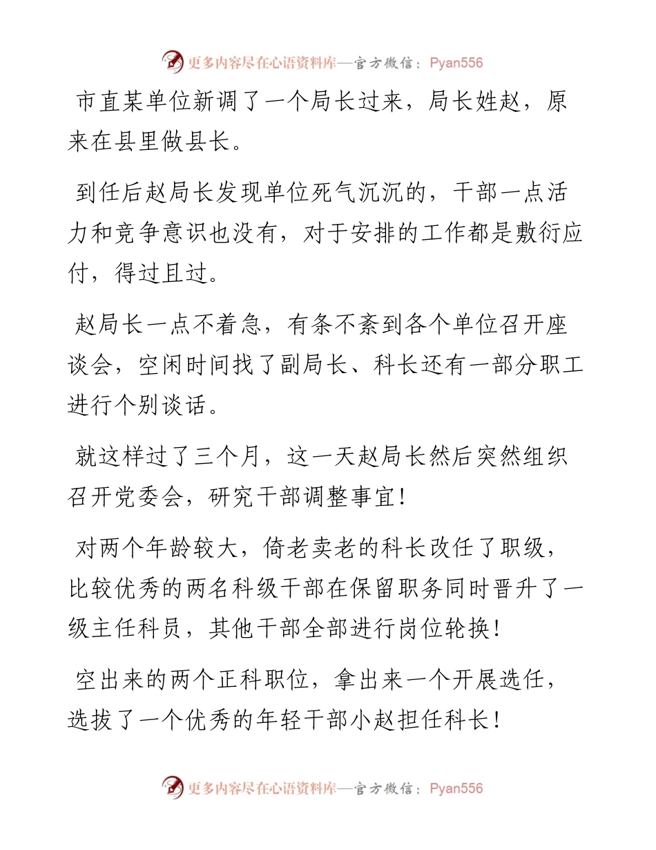 为什么新领导上任后，一般都会很快调整干部？.docx_第1页