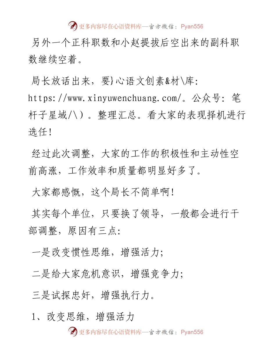 为什么新领导上任后，一般都会很快调整干部？.docx_第2页
