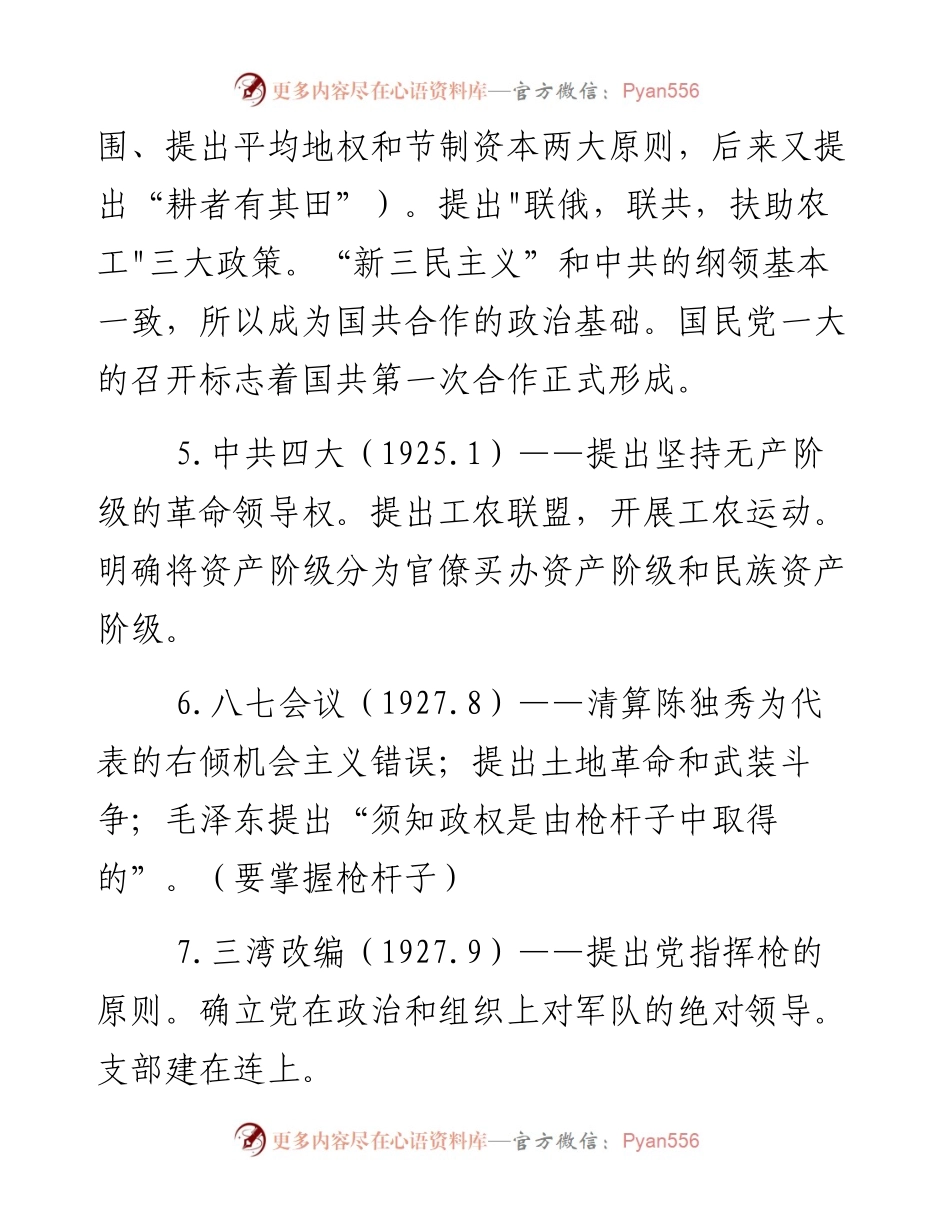党史学习知识.docx_第2页