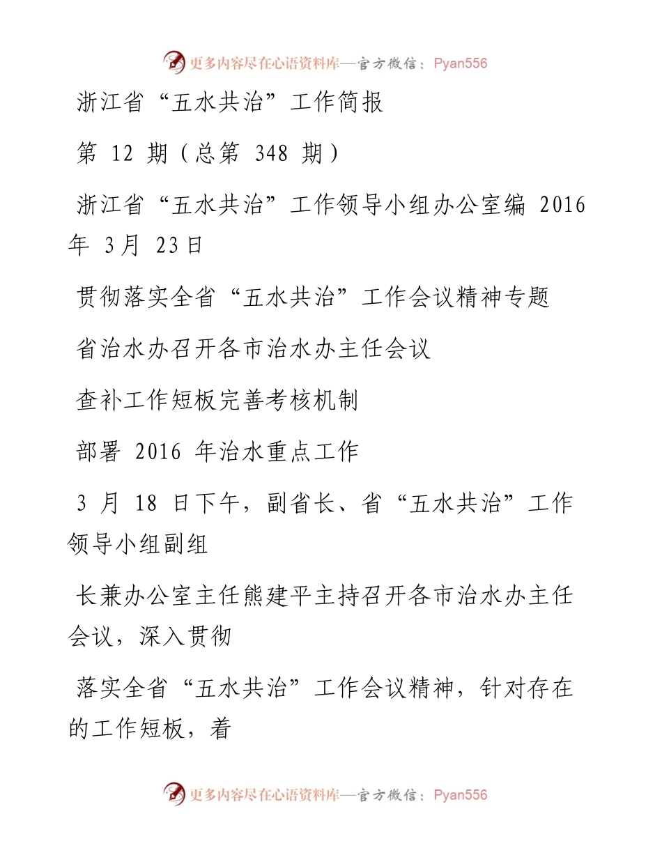 五水共治第12期（总第348期）.docx_第1页